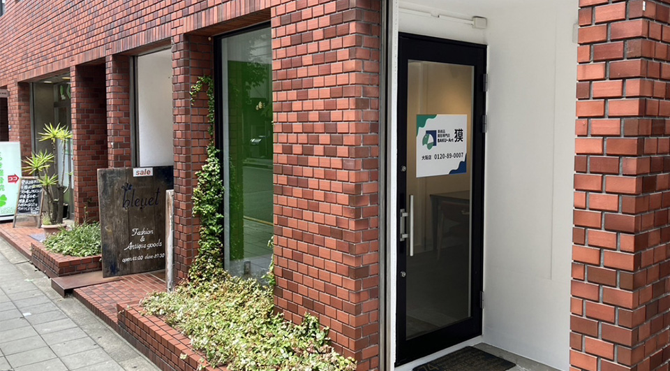 美術品買取専門店 獏(ばく)大阪店