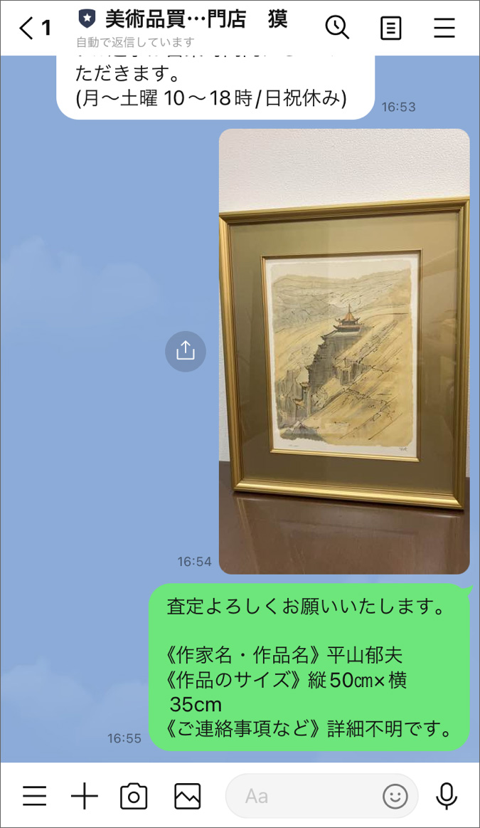 お写真と作品情報を送信